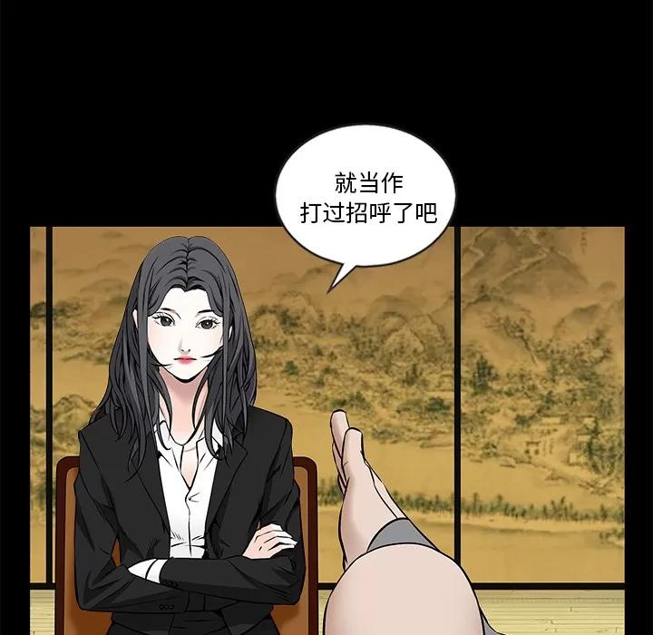 枷锁 枷锁 | 第48话 第34页