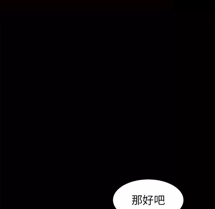 枷锁 枷锁 | 第48话 第39页