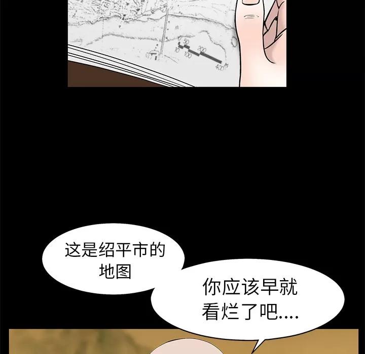 枷锁 枷锁 | 第48话 第51页