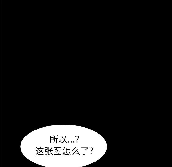 枷锁 枷锁 | 第48话 第53页