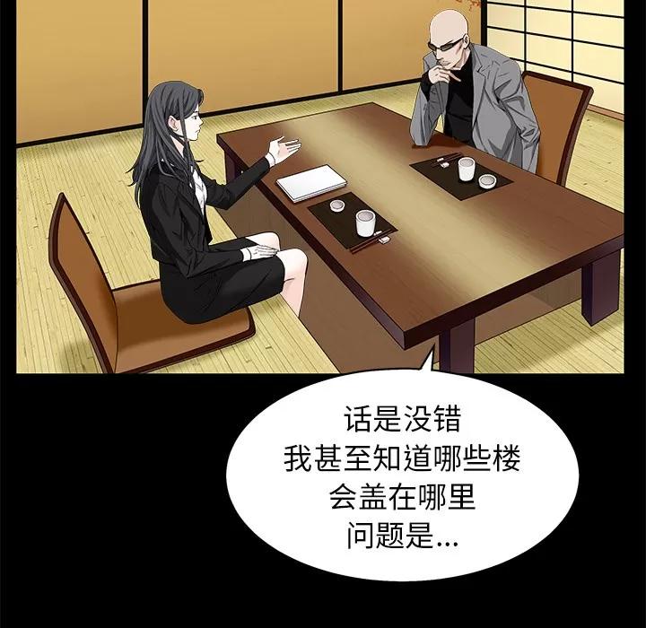 枷锁 枷锁 | 第48话 第57页
