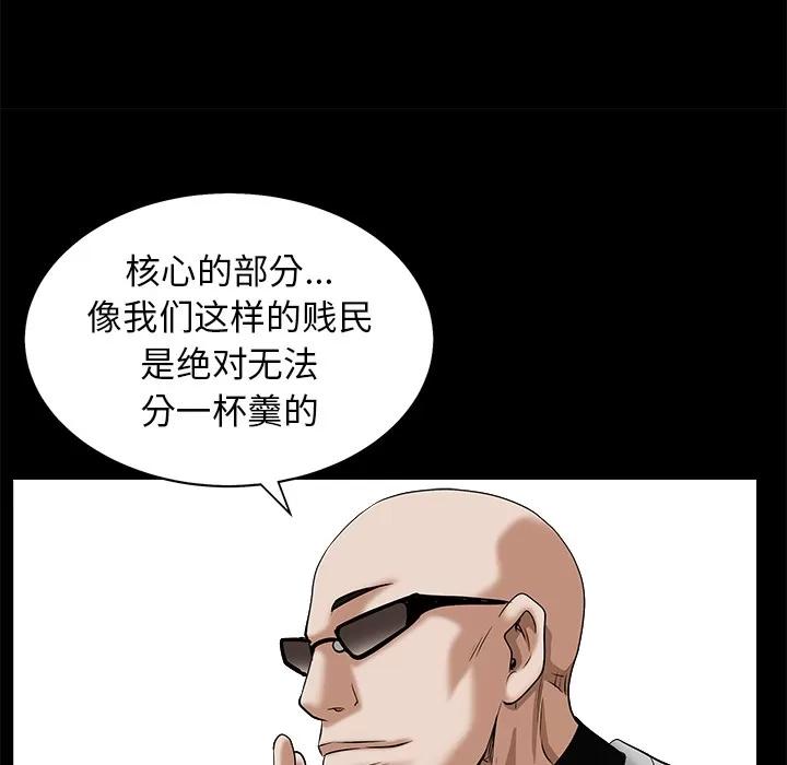 枷锁 枷锁 | 第48话 第58页
