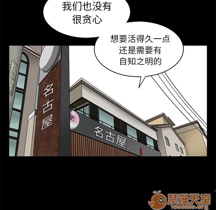 枷锁 枷锁 | 第48话 第60页