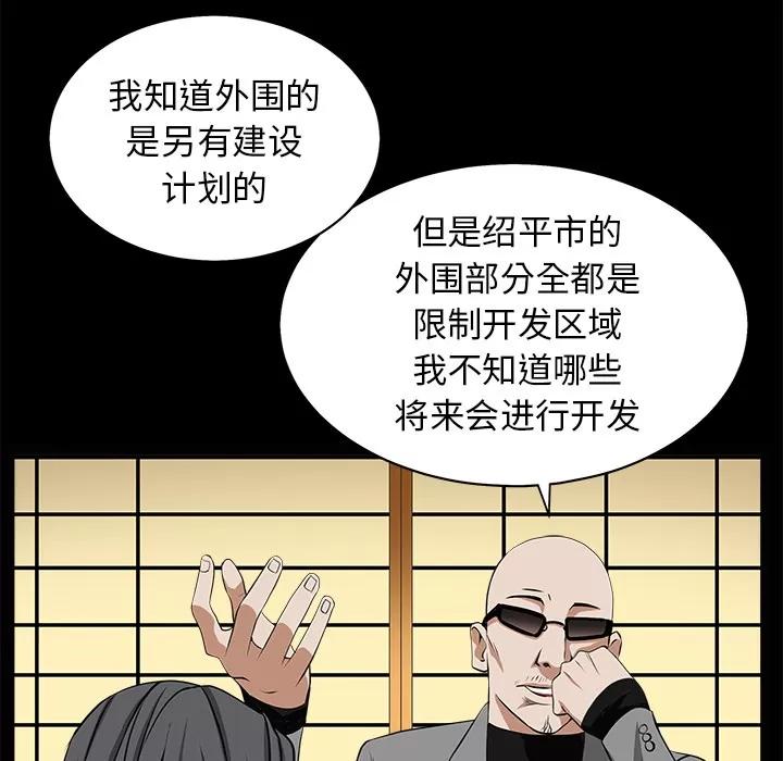 枷锁 枷锁 | 第48话 第64页