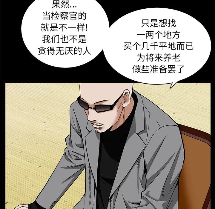 枷锁 枷锁 | 第48话 第66页