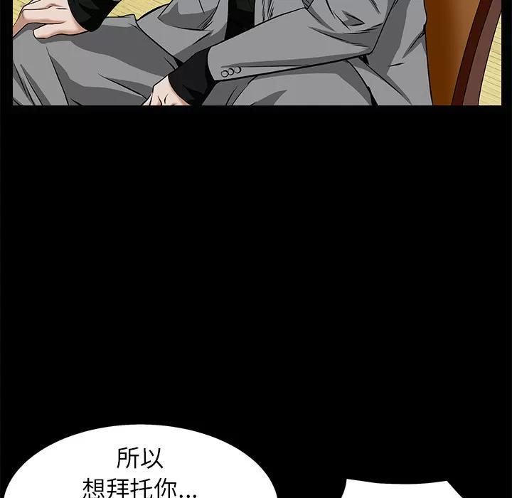 枷锁 枷锁 | 第48话 第67页