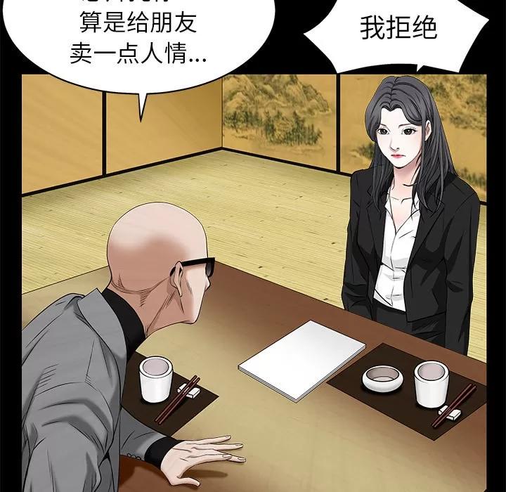 枷锁 枷锁 | 第48话 第68页