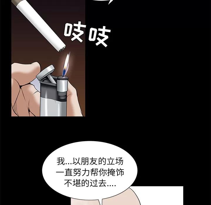 枷锁 枷锁 | 第48话 第76页