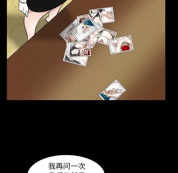 枷锁 枷锁 | 第48话 第79页