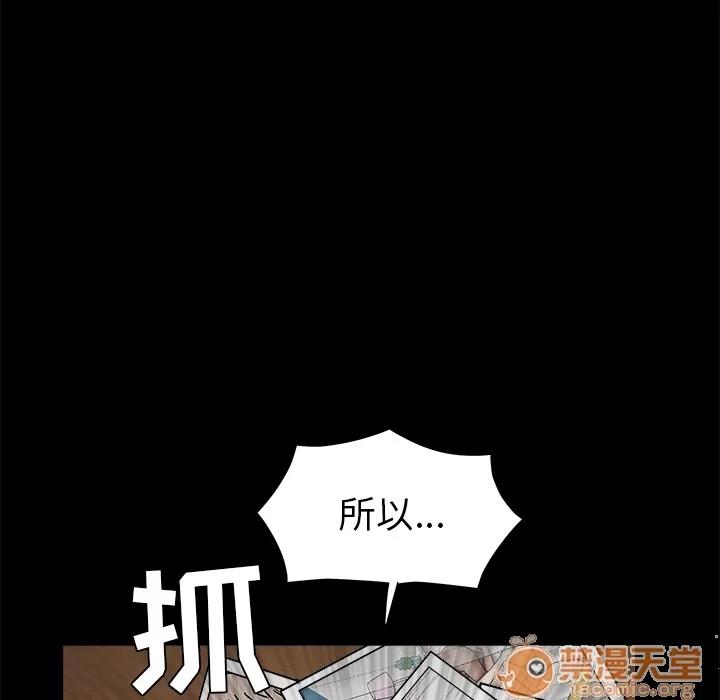 枷锁 枷锁 | 第48话 第85页
