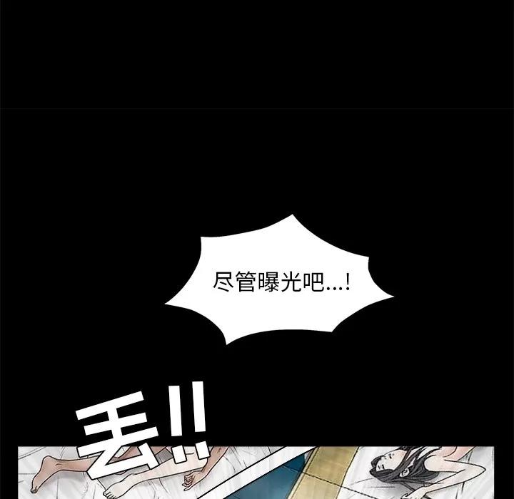 枷锁 枷锁 | 第48话 第87页