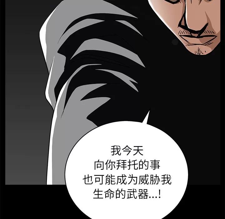 枷锁 枷锁 | 第48话 第116页