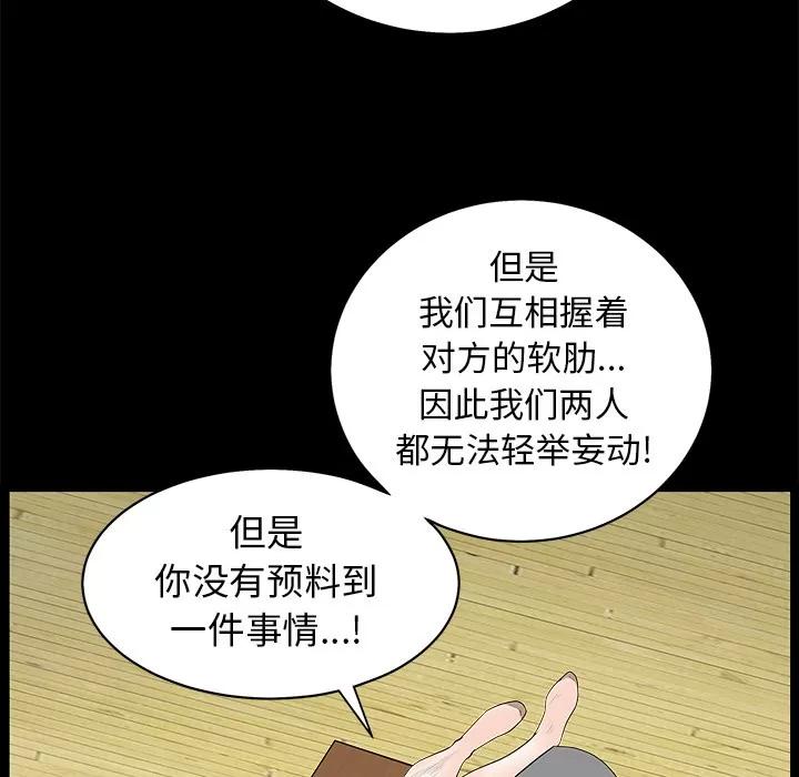 枷锁 枷锁 | 第48话 第117页