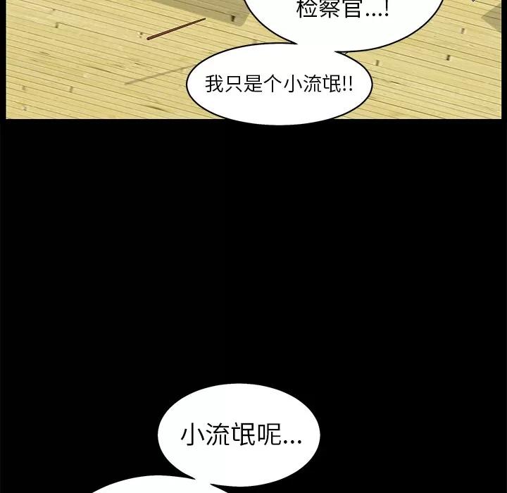 枷锁 枷锁 | 第48话 第119页