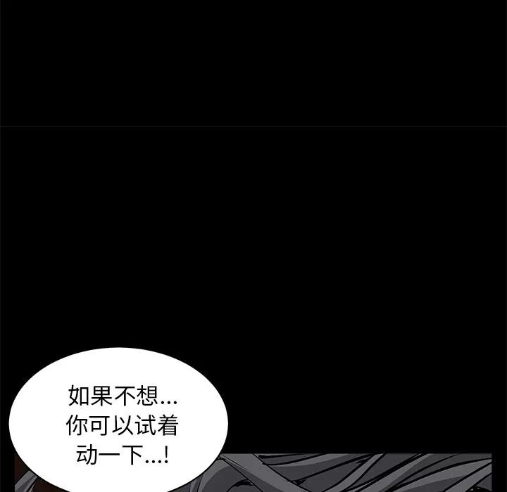 枷锁 枷锁 | 第48话 第127页