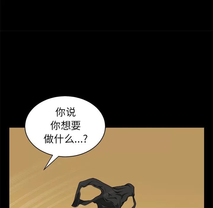枷锁 枷锁 | 第48话 第149页