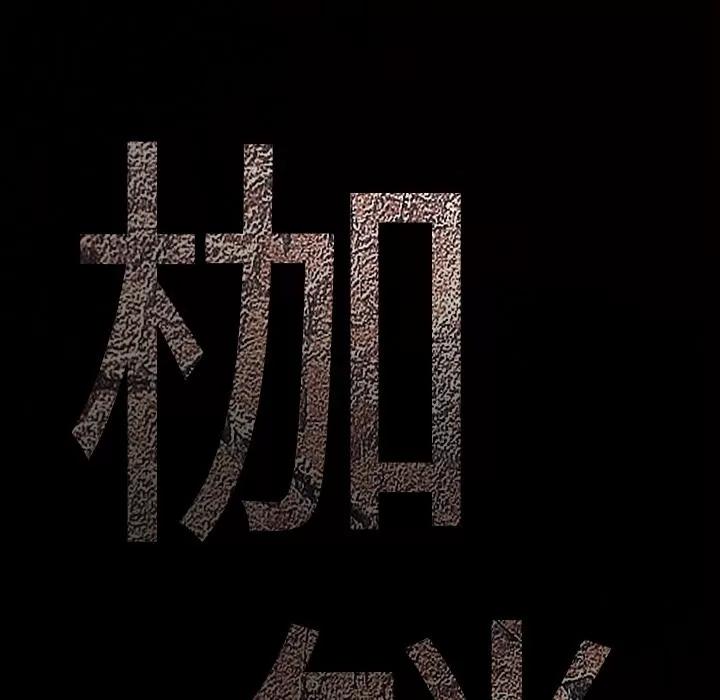 枷锁 枷锁 | 第48话 第164页