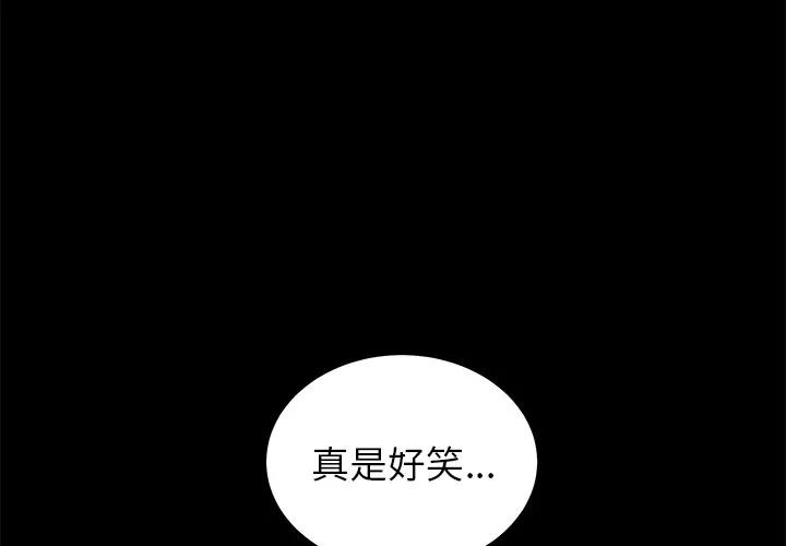 枷锁 枷锁 | 第49话 第3页