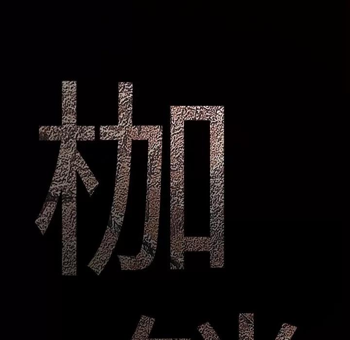 枷锁 枷锁 | 第49话 第9页