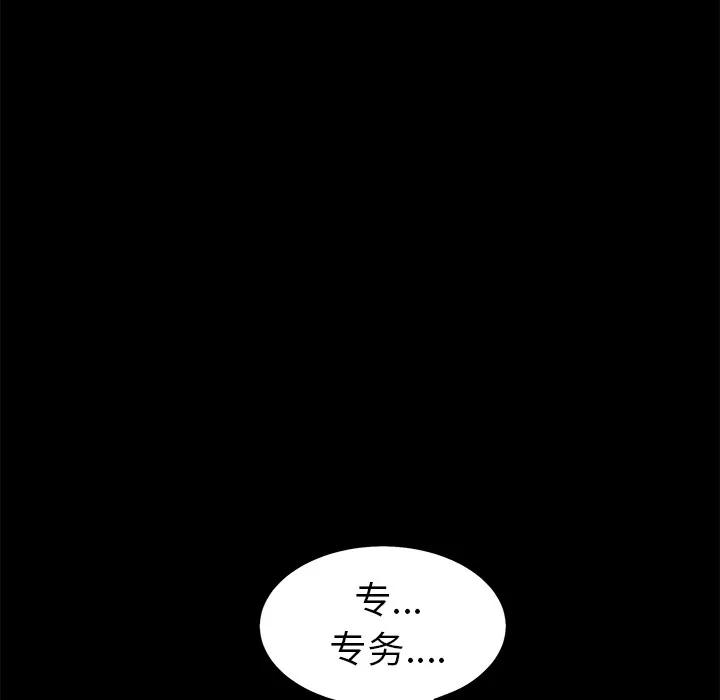 枷锁 枷锁 | 第49话 第37页