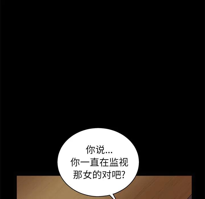 枷锁 枷锁 | 第49话 第43页