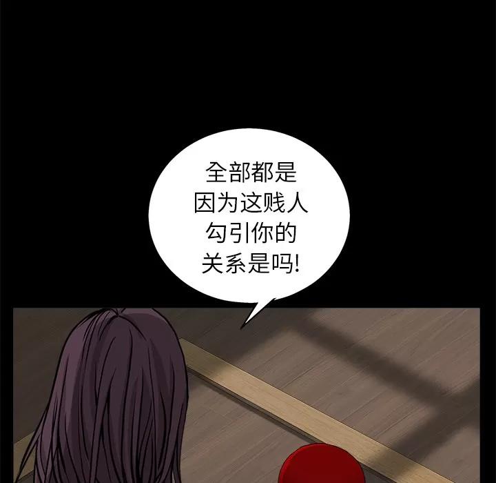 枷锁 枷锁 | 第49话 第102页