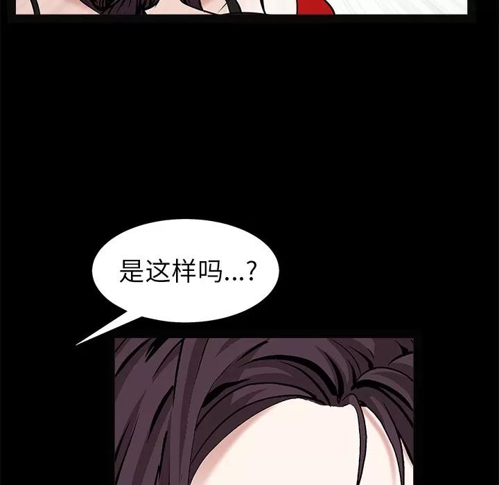 枷锁 枷锁 | 第49话 第107页