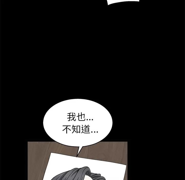 枷锁 枷锁 | 第49话 第109页