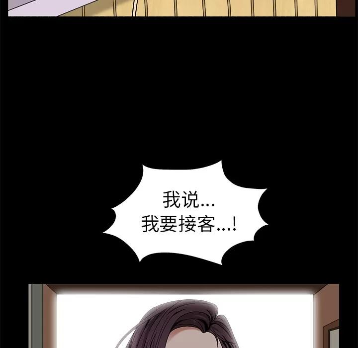 枷锁 枷锁 | 第49话 第121页