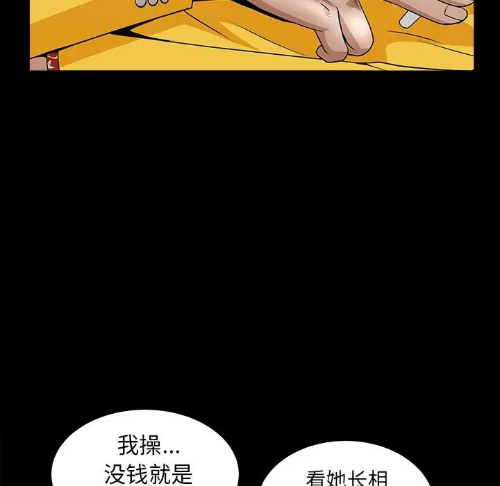 枷锁 枷锁 | 第49话 第181页