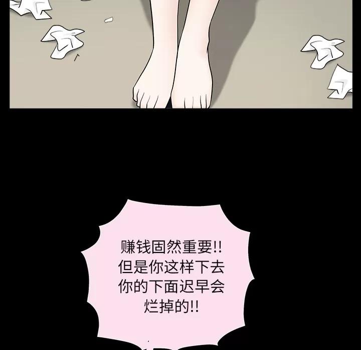 枷锁 枷锁 | 第49话 第193页