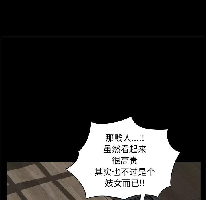 枷锁 枷锁 | 第49话 第197页