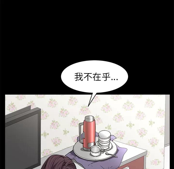 枷锁 枷锁 | 第49话 第209页