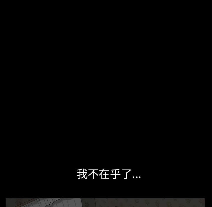 枷锁 枷锁 | 第49话 第213页