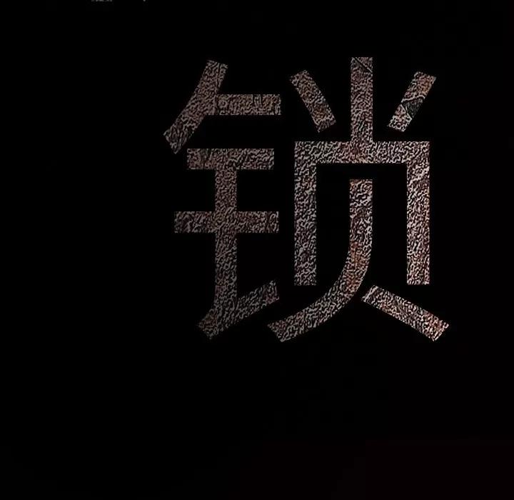 枷锁 枷锁 | 第49话 第219页