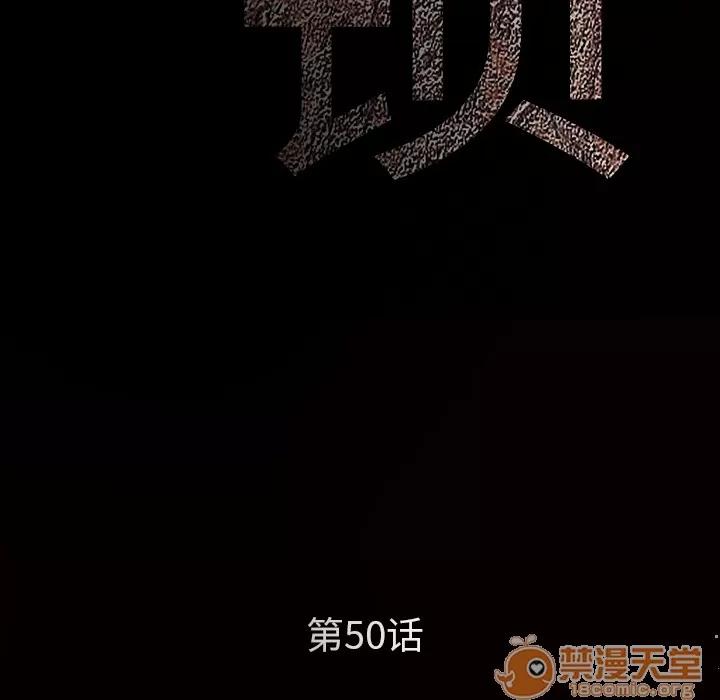 枷锁 枷锁 | 第50话 第10页