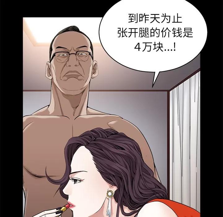 枷锁 枷锁 | 第51话 第101页
