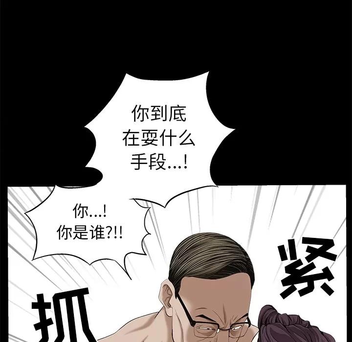 枷锁 枷锁 | 第51话 第104页