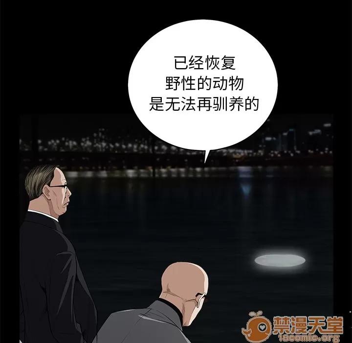 枷锁 枷锁 | 第52话 第40页