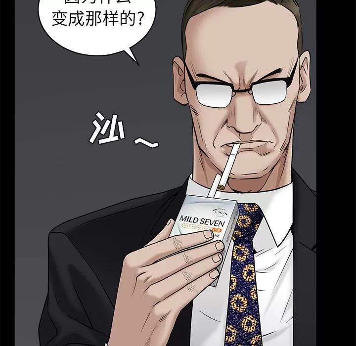 枷锁 枷锁 | 第52话 第44页