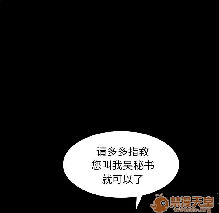 枷锁 枷锁 | 第52话 第75页