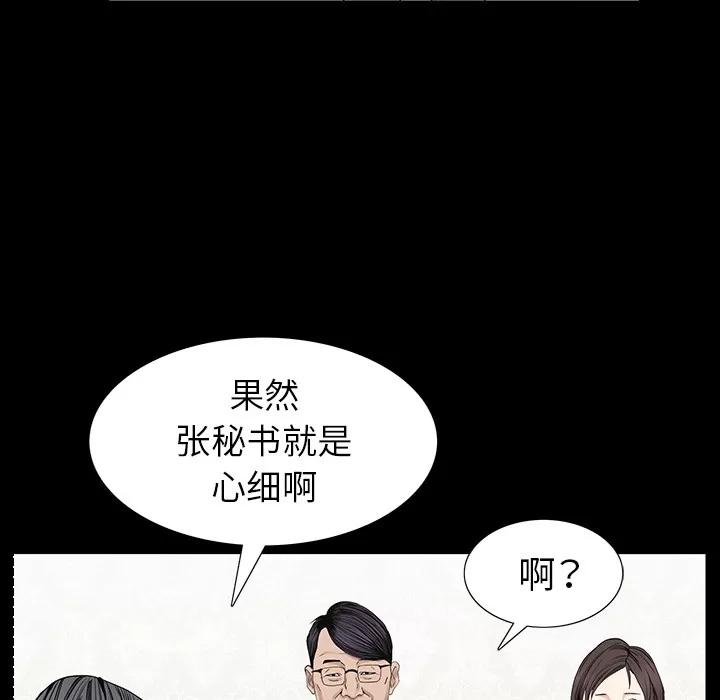 枷锁 枷锁 | 第52话 第77页