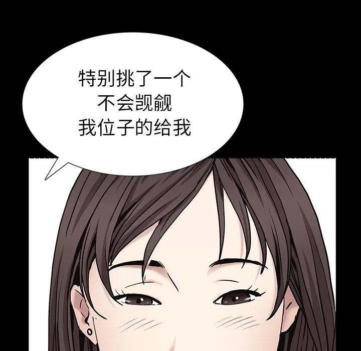 枷锁 枷锁 | 第52话 第79页