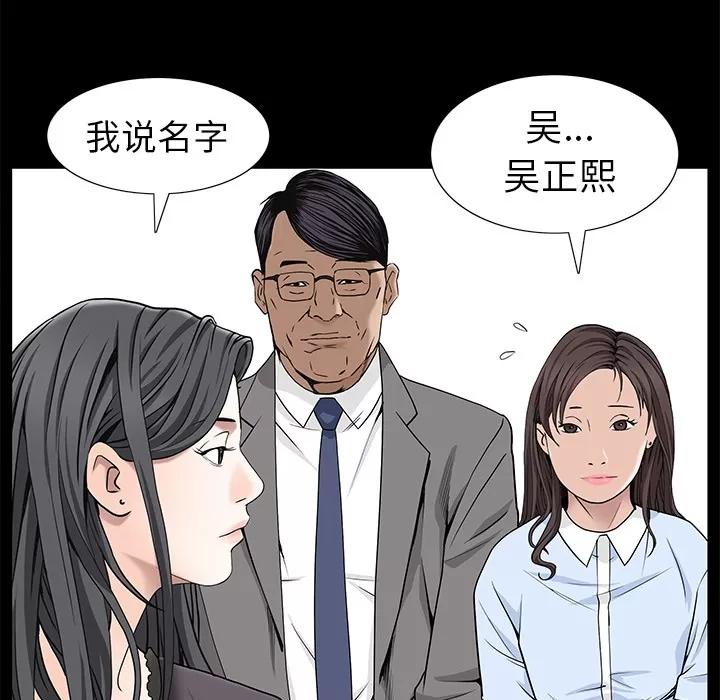 枷锁 枷锁 | 第52话 第87页