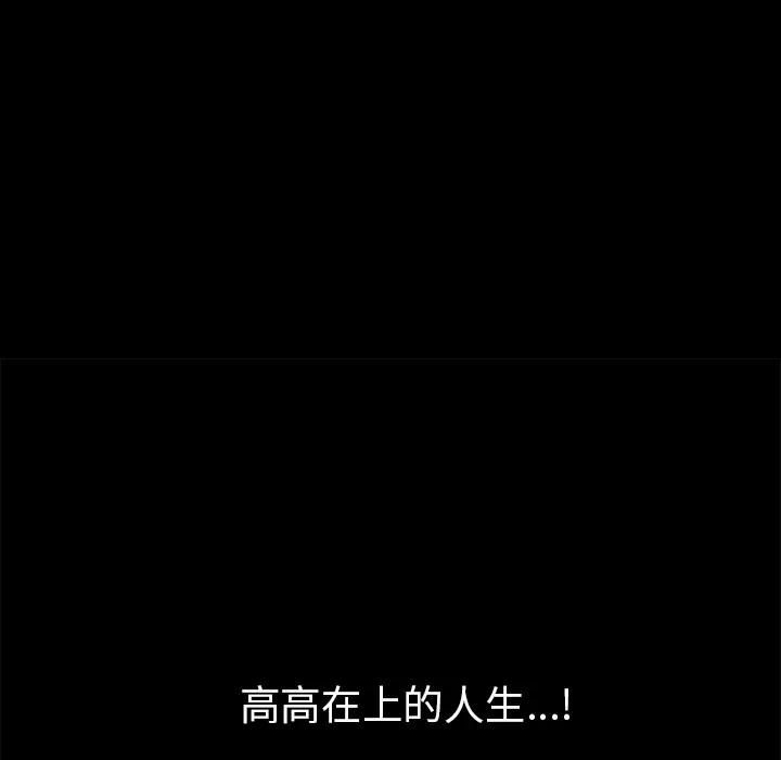枷锁 枷锁 | 第52话 第96页