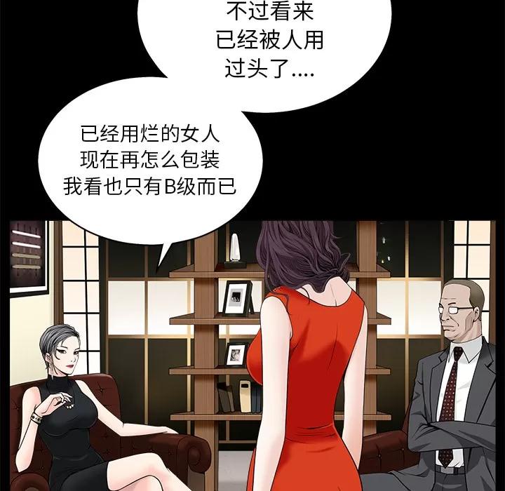枷锁 枷锁 | 第52话 第101页