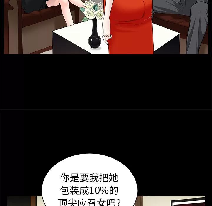 枷锁 枷锁 | 第52话 第102页