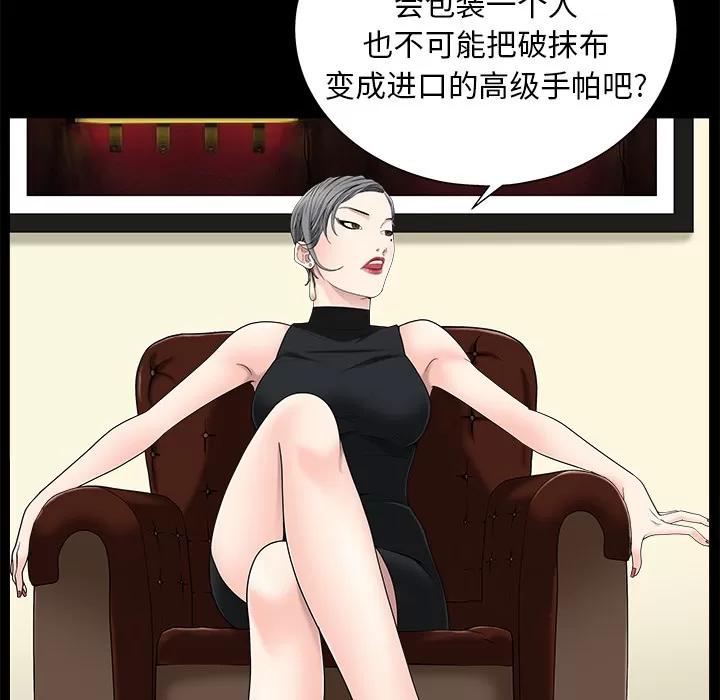 枷锁 枷锁 | 第52话 第106页