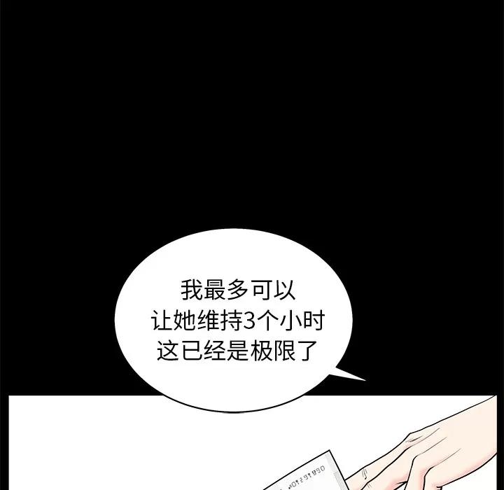 枷锁 枷锁 | 第52话 第118页