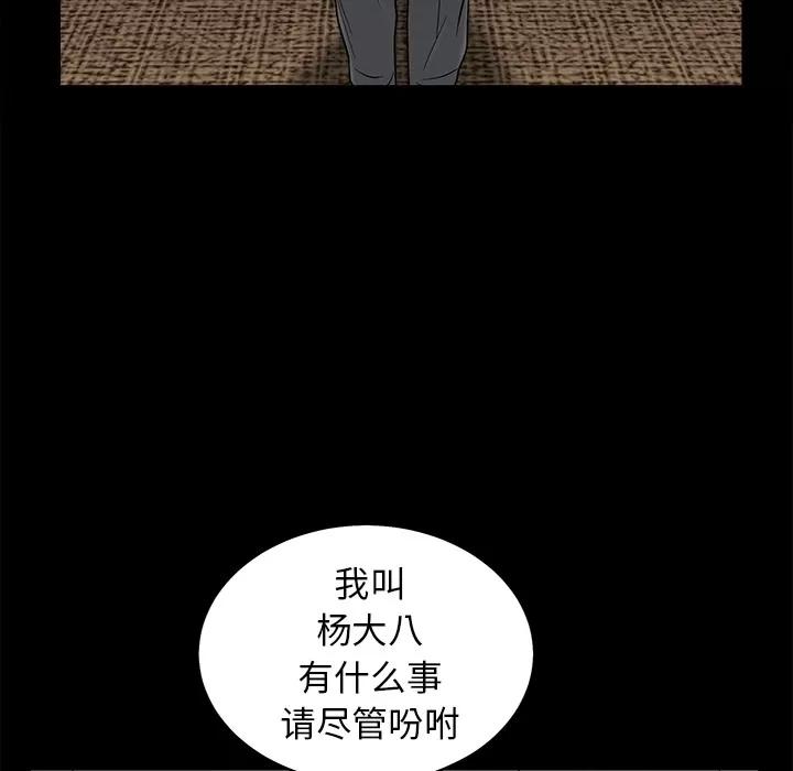 枷锁 枷锁 | 第52话 第134页